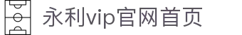 中国·永利集团(304am-VIP认证)官网-Official Website